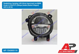 Προβολέας Ομίχλης LED (Κίνα) Αριστερό για BMW Σειρά 3 (F30/F31) [5θυρο,Sedan,Station Wagon] (2014-2018)
