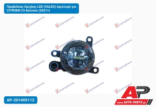 Προβολέας Ομίχλης LED (VALEO) Αριστερό για CITROEN C3 Aircross (2021+)
