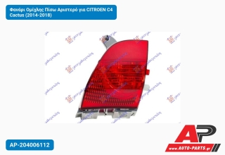 Φανάρι Ομίχλης Πίσω Αριστερό για CITROEN C4 Cactus (2014-2018)