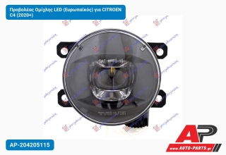 Προβολέας Ομίχλης LED (Ευρωπαϊκός) για CITROEN C4 (2020+)