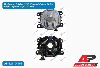 Προβολέας Ομίχλης (H16) (Ευρωπαϊκός) για DACIA Logan Logan-MCV (2012-2016)