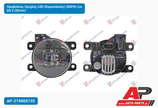 Προβολέας Ομίχλης LED (Ευρωπαϊκός) (DEPO) για DS 3 (2016+)