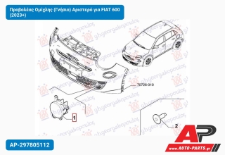 Προβολέας Ομίχλης (Γνήσιο) Αριστερό για FIAT 600 (2023+)