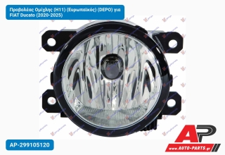 Προβολέας Ομίχλης (H11) (Ευρωπαϊκός) (DEPO) για FIAT Ducato (2020-2025)