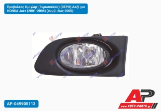 Προβολέας Ομίχλης (Ευρωπαϊκός) (DEPO) Δεξί για HONDA Jazz (2001-2008) (συμβ. έως 2005)