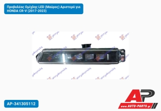 Προβολέας Ομίχλης LED (Μαύρος) Αριστερό για HONDA CR-V (2017-2023)