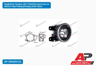 Προβολέας Ομίχλης LED (Ταϊλάνδη) Αριστερό για ISUZU D-Max Pickup [Pickup] (2020-2024)