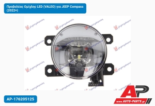 Προβολέας Ομίχλης LED (VALEO) για JEEP Compass (2022+)
