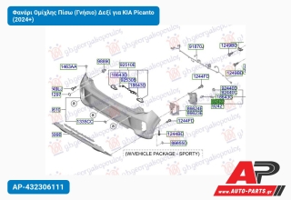 Φανάρι Ομίχλης Πίσω (Γνήσιο) Δεξί για KIA Picanto (2024+)