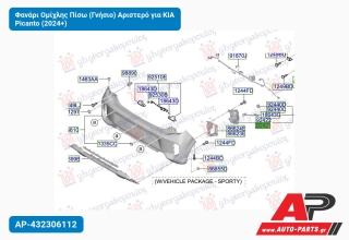 Φανάρι Ομίχλης Πίσω (Γνήσιο) Αριστερό για KIA Picanto (2024+)