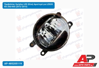 Προβολέας Ομίχλης LED (Κίνα) Αριστερό για LEXUS RX 350/450 (2012-2015)