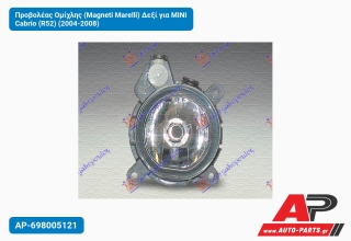 Προβολέας Ομίχλης (Magneti Marelli) Δεξί για MINI Cabrio (R52) (2004-2008)