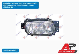 Προβολέας Ομίχλης (H3 / 12V) (Ευρωπαϊκός) (DEPO) Αριστερό για MITSUBISHI Canter (2005-2012)