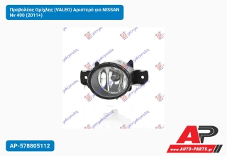 Προβολέας Ομίχλης (VALEO) Αριστερό για NISSAN Nv 400 (2011+)