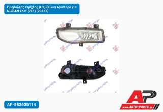 Προβολέας Ομίχλης (H8) (Κίνα) Αριστερό για NISSAN Leaf (ZE1) (2018+)