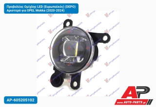 Προβολέας Ομίχλης LED (Ευρωπαϊκός) (DEPO) Αριστερό για OPEL Mokka (2020-2024)