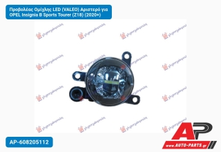Προβολέας Ομίχλης LED (VALEO) Αριστερό για OPEL Insignia B Sports Tourer (Z18) (2020+)