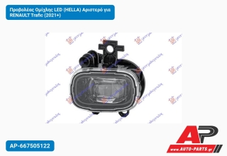 Προβολέας Ομίχλης LED (HELLA) Αριστερό για RENAULT Trafic (2021+)