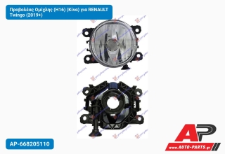Προβολέας Ομίχλης (H16) (Κίνα) για RENAULT Twingo (2019+)