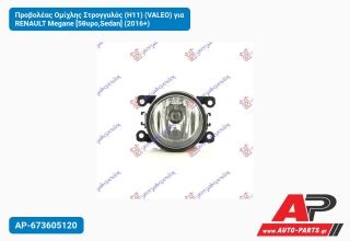 Προβολέας Ομίχλης Στρογγυλός (Η11) (VALEO) για RENAULT Megane [5θυρο,Sedan] (2016+)