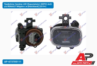 Προβολέας Ομίχλης LED (Ευρωπαϊκός) (DEPO) Δεξί για RENAULT Megane s.w [Hatchback] (2019+)