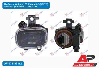 Προβολέας Ομίχλης LED (Ευρωπαϊκός) (DEPO) Αριστερό για RENAULT Zoe (2019+)