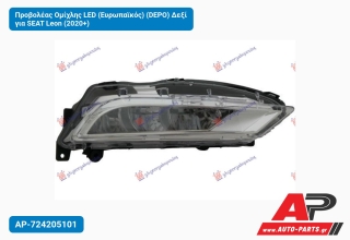 Προβολέας Ομίχλης LED (Ευρωπαϊκός) (DEPO) Δεξί για SEAT Leon (2020+)