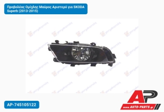 Προβολέας Ομίχλης Μαύρος Αριστερό για SKODA Superb (2013-2015)
