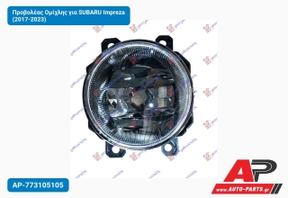 Προβολέας Ομίχλης για SUBARU Impreza (2017-2023)