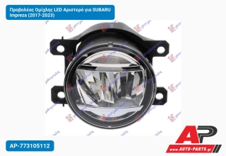 Προβολέας Ομίχλης LED Αριστερό για SUBARU Impreza (2017-2023)