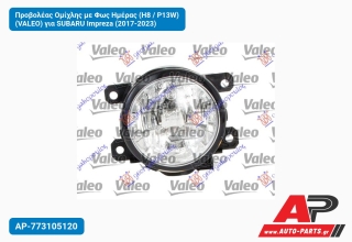 Προβολέας Ομίχλης με Φως Ημέρας (H8 / P13W) (VALEO) για SUBARU Impreza (2017-2023)
