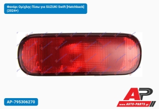 Φανάρι Ομίχλης Πίσω για SUZUKI Swift [Hatchback] (2024+)
