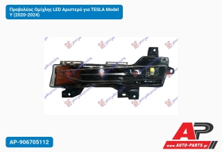 Προβολέας Ομίχλης LED Αριστερό για TESLA Model Y (2020-2024)