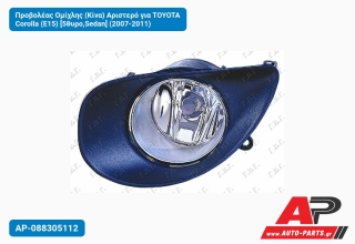 Προβολέας Ομίχλης (Κίνα) Αριστερό για TOYOTA Corolla (E15) [5θυρο,Sedan] (2007-2011)