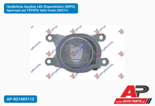 Προβολέας Ομίχλης LED (Ευρωπαϊκός) (DEPO) Αριστερό για TOYOTA Yaris Cross (2021+)