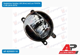 Προβολέας Ομίχλης LED (Κίνα) Δεξί για TOYOTA C-HR (2016-2019)