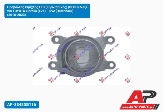 Προβολέας Ομίχλης LED (Ευρωπαϊκός) (DEPO) Δεξί για TOYOTA Corolla (E21) - S/w [Hatchback] (2018-2023)