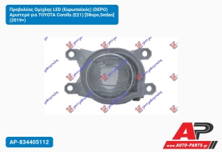Προβολέας Ομίχλης LED (Ευρωπαϊκός) (DEPO) Αριστερό για TOYOTA Corolla (E21) [5θυρο,Sedan] (2019+)