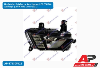 Προβολέας Ομίχλης με Φως Ημέρας LED (VALEO) Αριστερό για VW Polo (2017-2021)