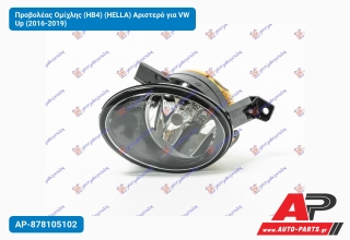 Προβολέας Ομίχλης (HB4) (HELLA) Αριστερό για VW Up (2016-2019)