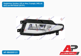 Προβολέας Ομίχλης LED με Φως Στροφής (HELLA) Δεξί για VW Passat (2019+)
