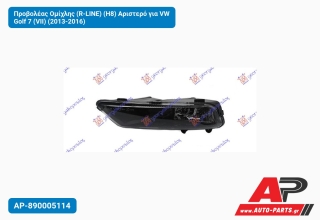 Προβολέας Ομίχλης (R-LINE) (H8) Αριστερό για VW Golf 7 (VII) (2013-2016)