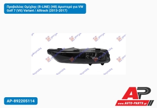Προβολέας Ομίχλης (R-LINE) (H8) Αριστερό για VW Golf 7 (VII) Variant / Alltrack (2013-2017)