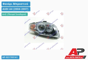 Ανταλλακτικό μπροστινό φανάρι (φως) - AUDI A4 (2004-2007) - Δεξί (πλευρά συνοδηγού) - Xenon
