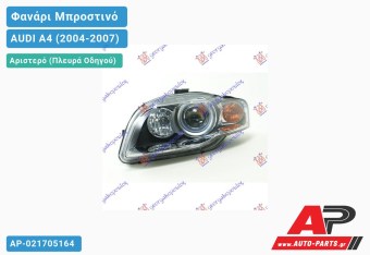 Ανταλλακτικό μπροστινό φανάρι (φως) - AUDI A4 (2004-2007) - Αριστερό (πλευρά οδηγού) - Xenon