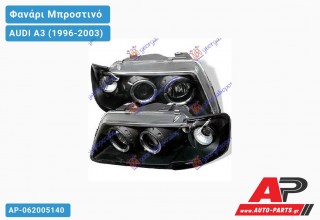 Ανταλλακτικό μπροστινό φανάρι (φως) - AUDI A3 (1996-2003)
