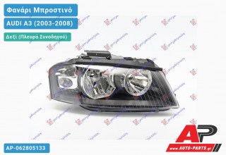 Ανταλλακτικό μπροστινό φανάρι (φως) - AUDI A3 (2003-2008) - Δεξί (πλευρά συνοδηγού)