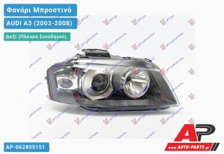 Φανάρι Μπροστινό Δεξί XENON -05 (Ευρωπαϊκό) (DEPO) AUDI A3 (2003-2008)