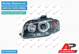 Ανταλλακτικό μπροστινό φανάρι (φως) - AUDI A3 (2003-2008) - Αριστερό (πλευρά οδηγού) - Xenon