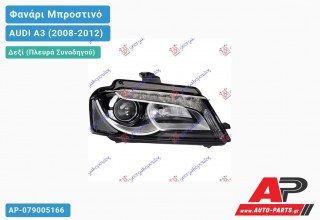 Ανταλλακτικό μπροστινό φανάρι (φως) - AUDI A3 (2008-2012) - Δεξί (πλευρά συνοδηγού) - Xenon
